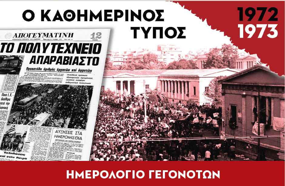 ΗΜΕΡΟΛΟΓΙΟ